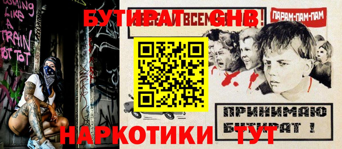 Каменск-Уральский  Бутират оксибутират  Вход с VPN 