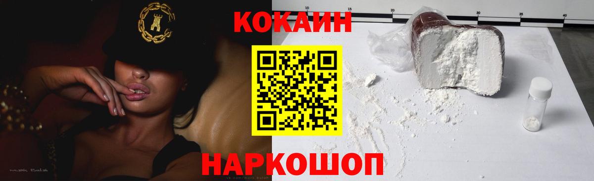 Кокаин VHQ  Кокаин Fish Scale  Вход с VPN  Каменск-Уральский 