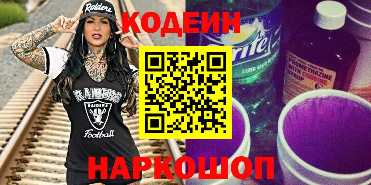 Кодеин напиток Lean (лин) Каменск-Уральский