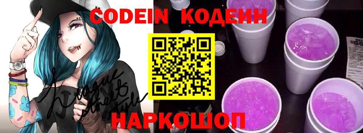 Codein Purple Drank  где продают   Каменск-Уральский  Кодеиновый сироп Lean напиток Lean (лин)  Вход с VPN 