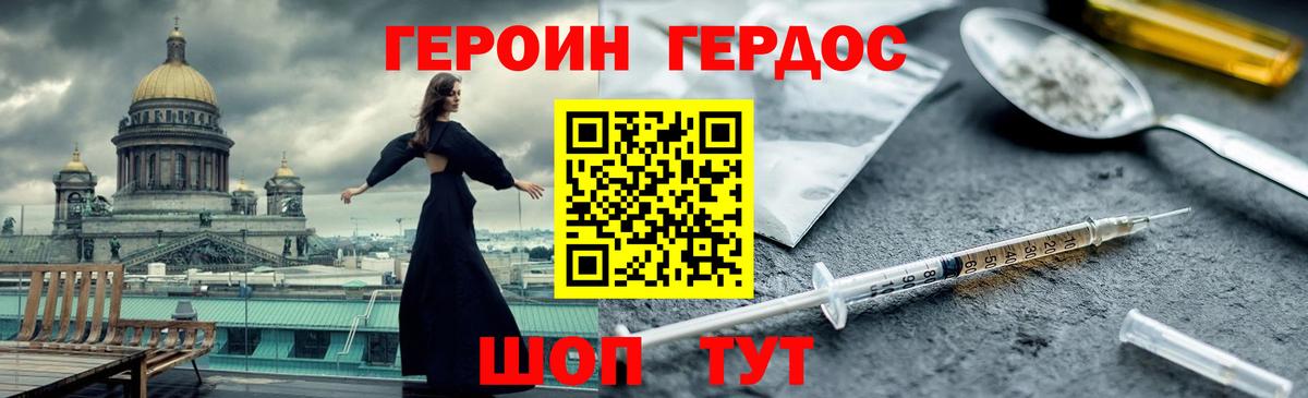 Героин герыч Каменск-Уральский