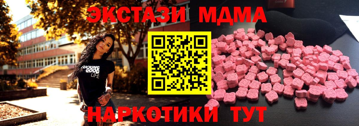Каменск-Уральский  МДМА кристаллы  МДМА  Вход с VPN  МДМА Molly 
